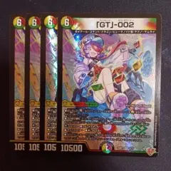 「GT」-002 グレンタレットゼロゼロツー 4枚