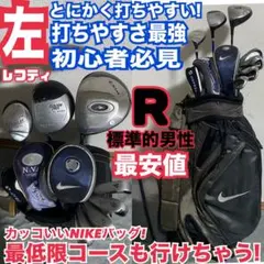 入手困難 レフティ ゴルフセット 打ちやすさ最強 これでコースも行けちゃう 左のサムネイル