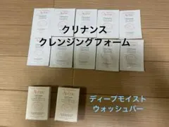 アベンヌ　クレンジング　２種セット