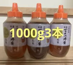 7\26迄値下げ　かの蜂 国産 百花蜂蜜 1000g 3本セットのサムネイル