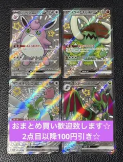 SSR まとめ売り　4枚　ポケモンカードゲーム　シャイニートレジャー
