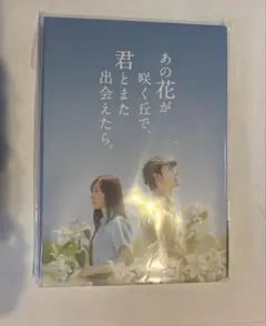 あの花が咲く丘で、君とまた出会えたら。Blu-Ray豪華版