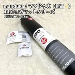 新品】manduka PRO ヨガマット(6mm) サンド - メルカリ
