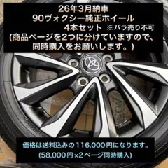 2026年最新】ヴォクシー 純正ホイール 90の人気アイテム - メルカリ