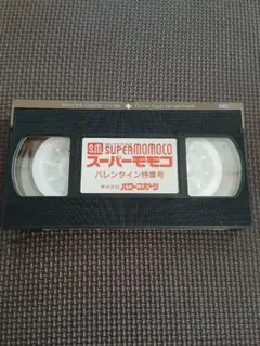 お宝新品DVD【スーパーモモコ4】西田ひかる かわいさとみ 神崎聖子 本