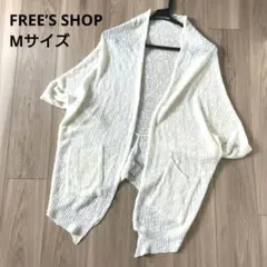 FREE’S SHOP 長袖 ニット カーディガン アイボリー 白 ホワイト M