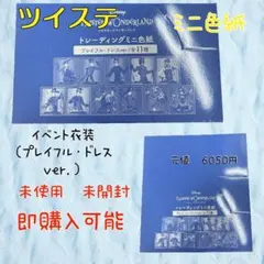 【値段交渉可能】ツイステッドワンダーランド トレーディングミニ色紙