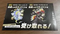即受取可　ミライドン　コライドン　カード　1枚