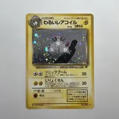 2026年最新】わるいレアコイルの人気アイテム - メルカリ