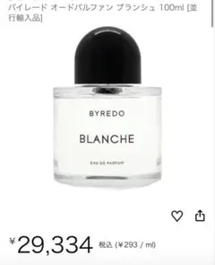 BYREDO ブランシュ EDP 100ml 法定シール有 - メルカリ