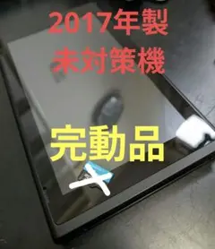 Nintendo Switch（2017年製・未対策機）