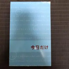 ナルコティクスアノニマス　今日だけ