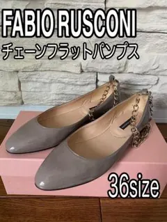 【美品】ファビオルスコーニ　チェーン　アンクレット　フラットパンプス