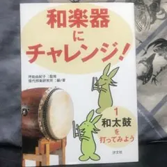 和太鼓を打ってみよう