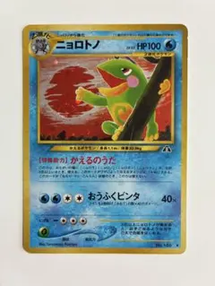 ポケモンカード 旧裏 ニョロトノ キラ かえるのうた - メルカリ