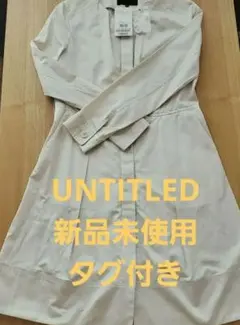 新品半額UNTITLED ワンピース 未使用タグ付き