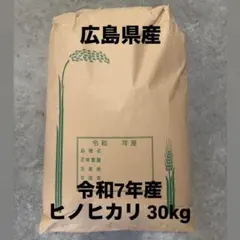 米 ヒノヒカリ 30kgのサムネイル