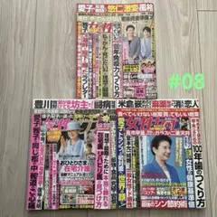 女性セブン　3冊セット　#08 週刊誌