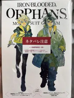 機動戦士ガンダム 鉄血のオルフェンズ ウルズハント 第4週 入場者特典 第4弾