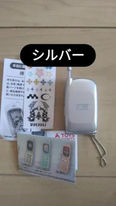 なつかしのガラケーマスコット シルバー