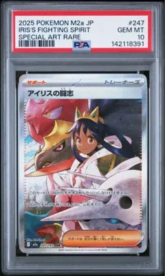 2026年最新】アイリス psa10の人気アイテム - メルカリ