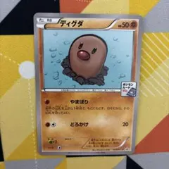 ディグダ PROMO XYシリーズプロモーションカード PROMO 023/X… ディグダ PROMO XYシリーズプロモーションカード PROMO 023/XY - メルカリ
