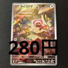 AR CHR 100枚　まとめ売り　かぶり無し　ヌイコグマ 2025年最新】ヌイコグマARの人気アイテム - メルカリ