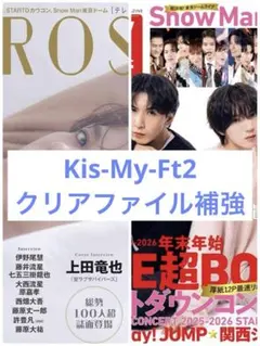 雑誌 切り抜き2冊分 Kis-My-Ft2
