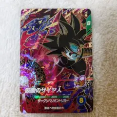 ドラゴンボールダイバーズ sdv7-055 仮面のサイヤ人 gdr