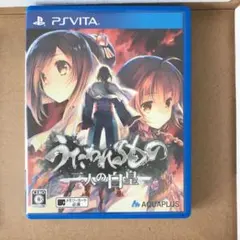 うたわれるもの 二人の白皇