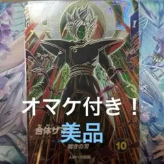 ドラゴンボール超ダイバーズ 合体ザマス SDV8ー029