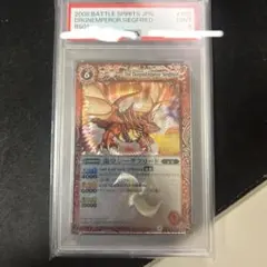 バトルスピリッツ 龍皇ジークフリード PSA10 初期 - メルカリ