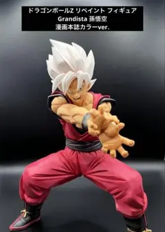 2026年最新】grandista 孫悟空 リペイントの人気アイテム - メルカリ