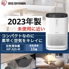 アイリスオーヤマ 空気清浄機 IAP-A25-W 消臭 除菌 花粉PM2.5のサムネイル