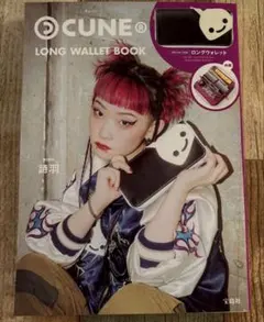 【CUNE（キューン）】LONG WALLET 長財布　ムック本　新品未開封のサムネイル