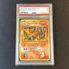 2026年最新】リザードン 旧裏 psa8の人気アイテム - メルカリ
