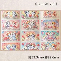 《シールB-233》サンキューシール 60片