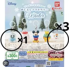ディズニーめじるしアクセサリー WINTER 4個セット