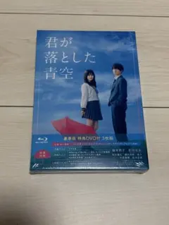 君が落とした青空」豪華版Blu-ray - メルカリ