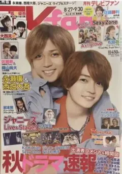 テレビファン 切り抜き 2022年10月号