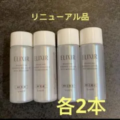 エリクシール リフトモイスト ローション エマルジョン しっとりタイプ ba