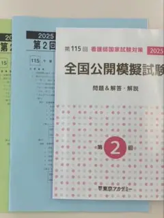 東京アカデミー 全国公開模擬試験 第2回