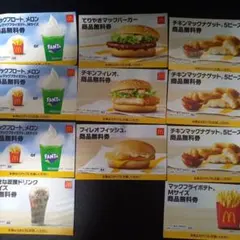 マクドナルド　無料券まとめ売り