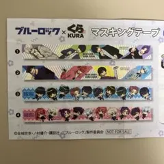 ブルーロック くら寿司 マスキングテープ④ 他商品とセット購入割引可能です。