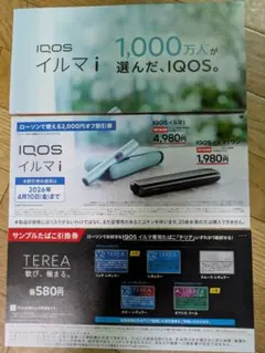 ローソン　タバコ引換券　テリア IQOS イルマ i 割引券