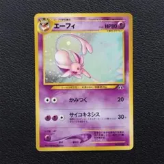 ポケモンカード エーフィ LV.45 ★ [旧裏面] No.196のサムネイル