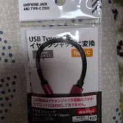 ●USB Type-C イヤホン変換ケーブル 10cm●