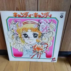 キャンディ・キャンディ 帯付き CD 日本コロムビア - メルカリ