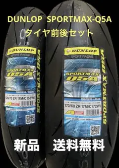 DL Q5A 120/70ZR17 190/55ZR17 ラジアルタイヤセット - メルカリ DL Q5A 120/70ZR17 190/55ZR17 ラジアルタイヤセット