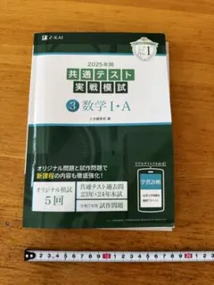 2025年 共通テスト 数学 I・A